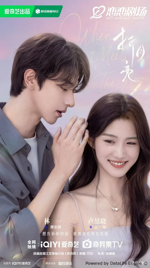 Когда я встречу луну