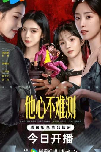 Рожденный быть злодеем