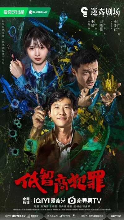 Рожденный с удачей